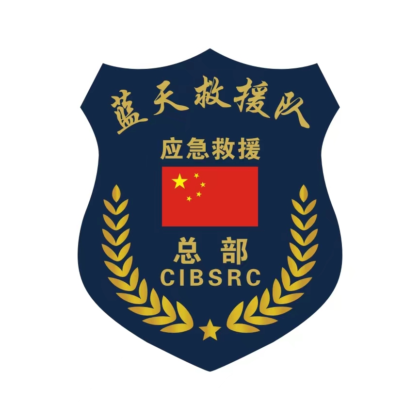 应急救援中心总部