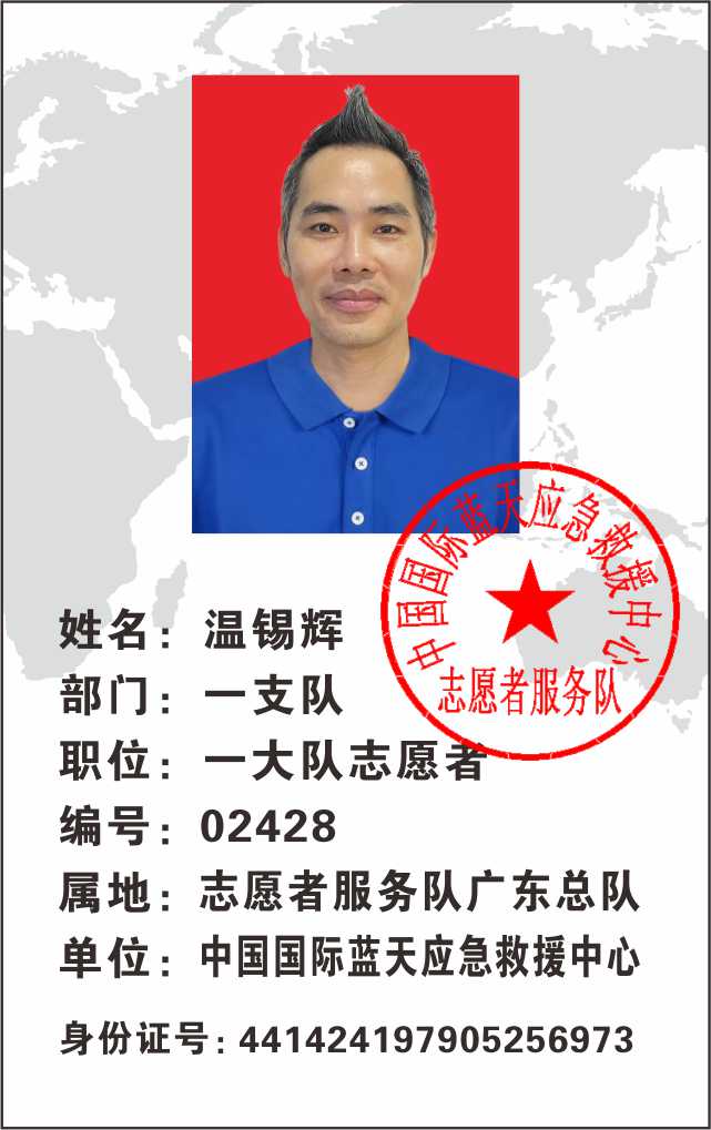 温锡辉
