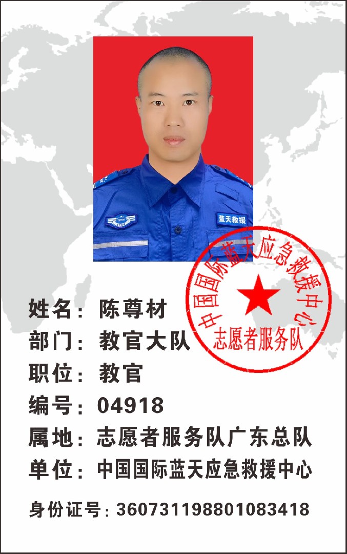 陈尊材