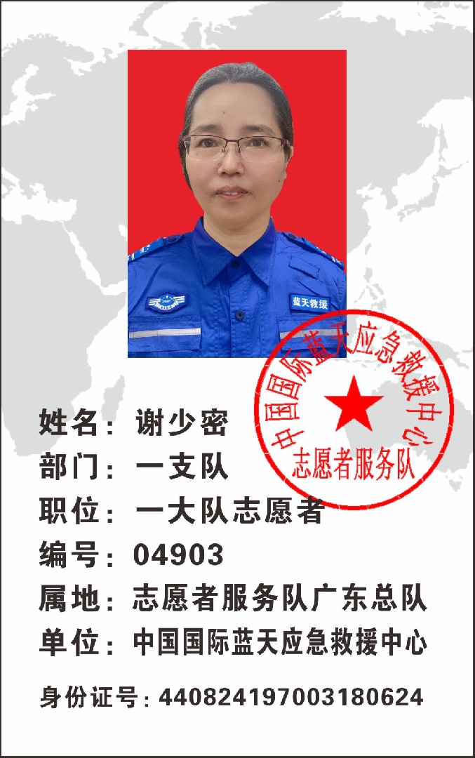 谢少密