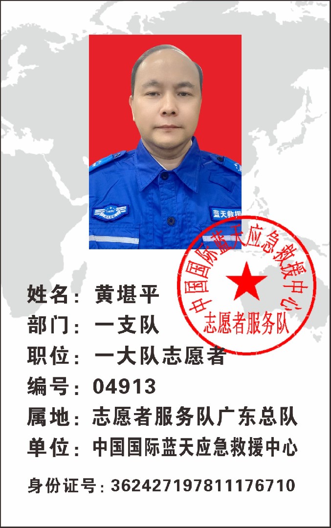 黄堪平