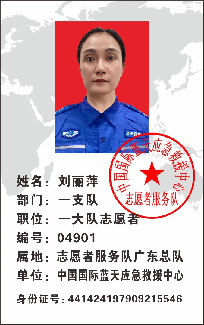 刘丽萍